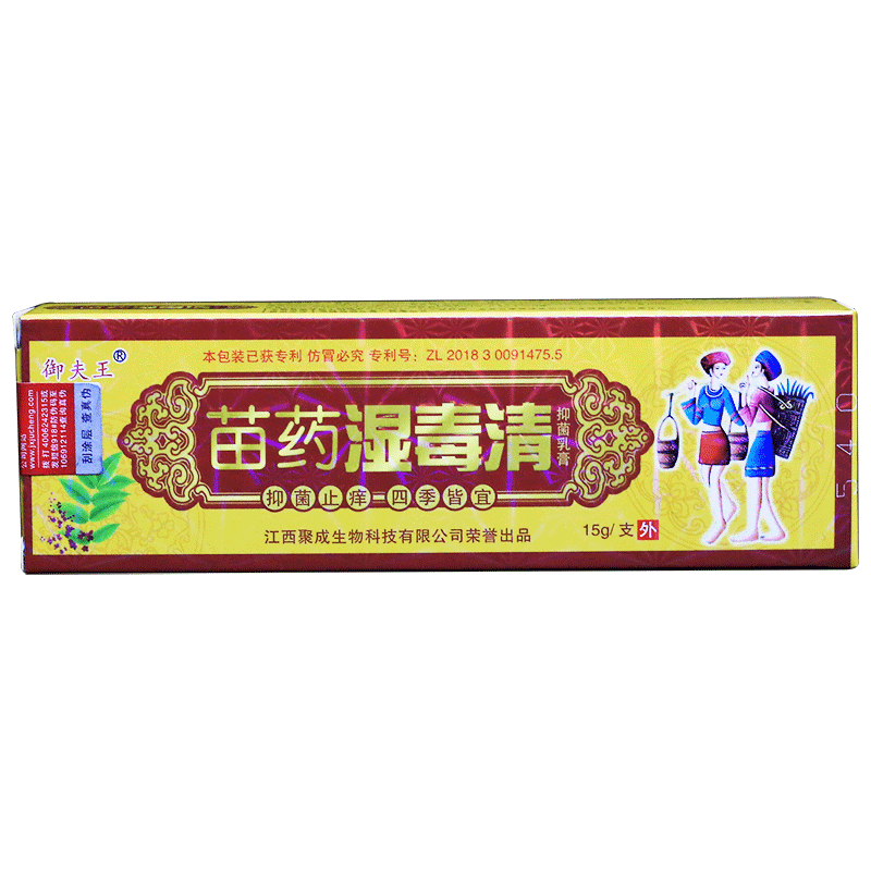 御夫王湿毒清软膏癣痒灵抑菌乳膏护必行草本湿痒外用霜剂15g正品