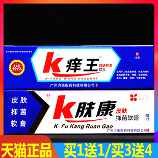 k肤康 k痒王 草本抑菌乳膏皮肤外用护肤霜剂正品成人消毒止痒软膏