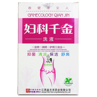 千金乐妇用抑菌洗液妇科千金盖天灵止痒洗剂女士私密处护理液正品
