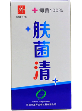 肤菌清 十足美夫均清肤菌清抑菌液剂30ml脚痒臭喷剂喷脚剂正品