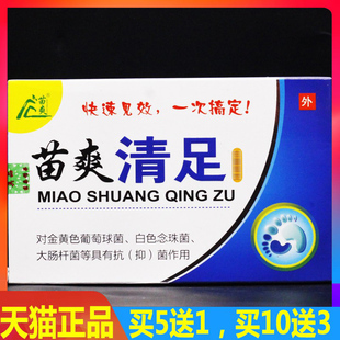 苗爽清促泡脚粉苗爽清足脚气粉脚痒脚臭泡剂护肤止痒外用足浴粉