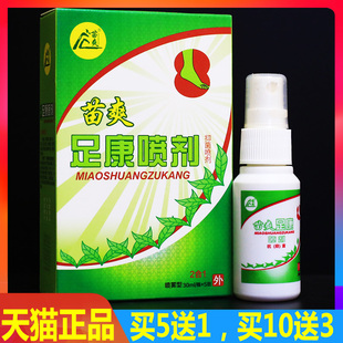 苗爽足康抑菌喷剂喷脚丫臭脚喷剂30ml 5包脚痒脚气脚臭护肤正品