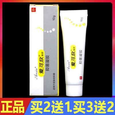 爱可欣抑菌凝胶10g正品皮肤外用乳膏