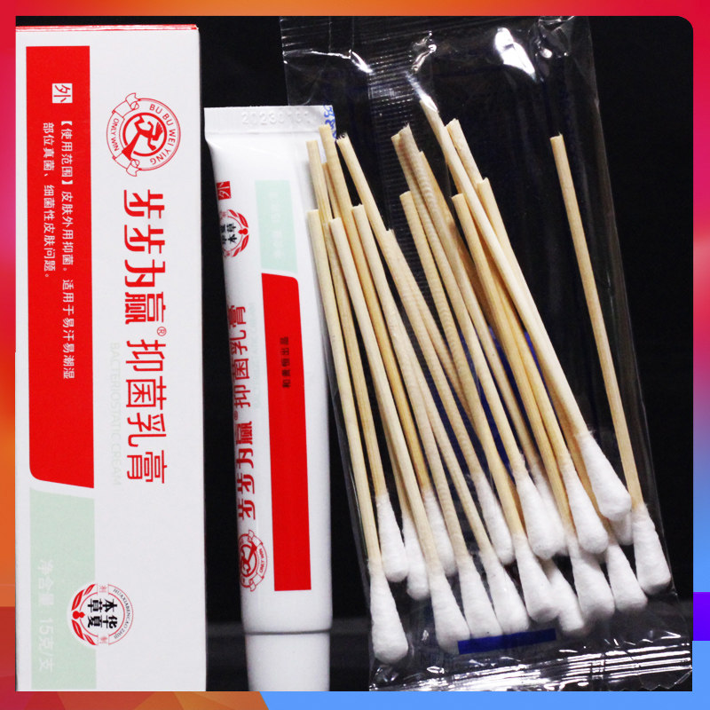 步步为赢软膏草本抑菌乳膏皮肤外用止痒霜剂15g成人身体膏