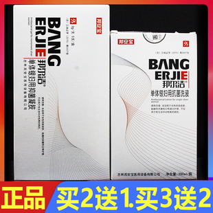 邦尔洁单体银妇用抗菌凝胶正品葡聚糖阴道妇科洗液填塞抑菌凝胶
