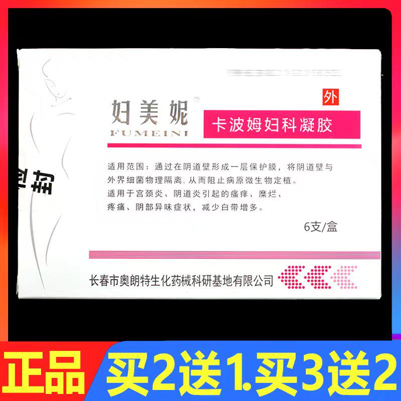 妇美妮卡波姆妇科凝胶6支/盒妇科女性私处护理凝胶