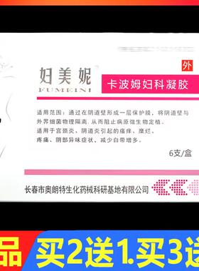 妇美妮卡波姆妇科凝胶6支/盒妇科女性私处护理凝胶