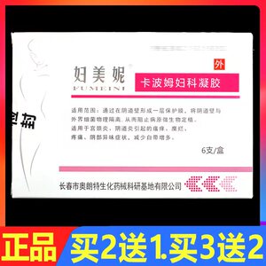 妇美妮卡波姆妇科凝胶6支/盒妇科女性私处护理凝胶