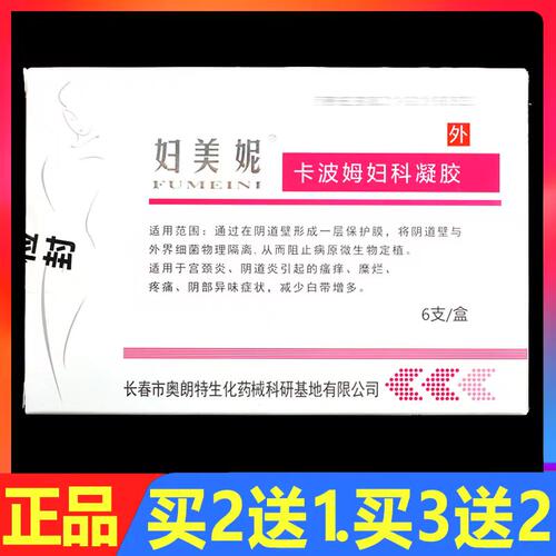 妇美妮卡波姆妇科凝胶6支/盒妇科女性私处护理凝胶