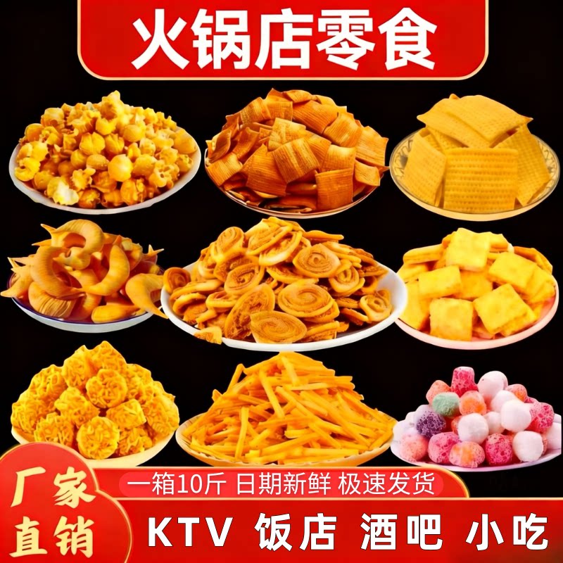 零食休闲小吃食品爆米花成品猫耳朵酥南瓜山药片锅巴散装整箱十斤