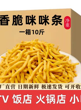 商用KTV饭店香脆咪咪条