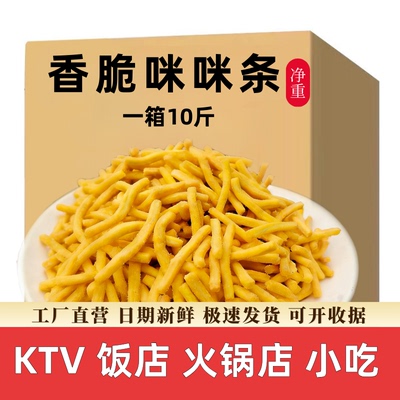 商用KTV饭店香脆咪咪条