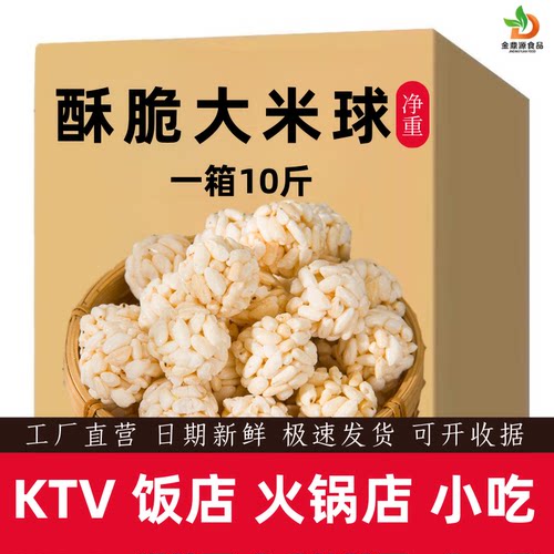 80后包邮怀旧大米花球