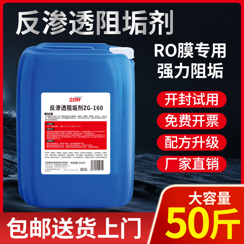 反渗透阻垢剂50斤水处理ro膜工业循环水清洗缓蚀水管除垢剂清洁剂
