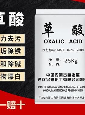 高浓度草酸通辽草酸25KG除锈剂清洁除垢剂洗涤污水处理工业级国标