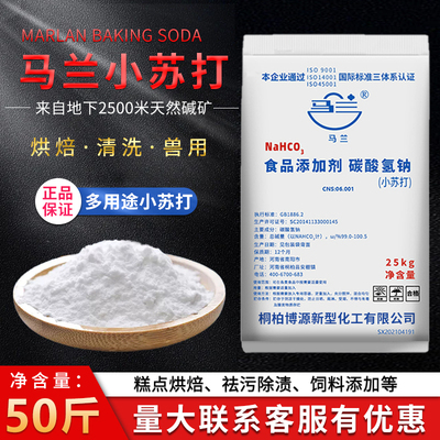 马兰小苏打食品级碳酸氢钠碱面