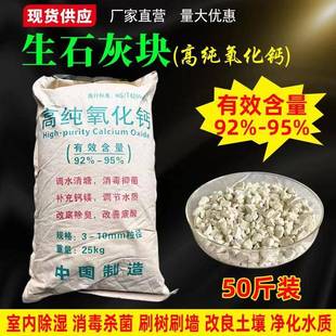 高纯氧化钙颗粒生石灰块农用水产养殖鱼虾蟹清塘消毒杀菌改底补钙