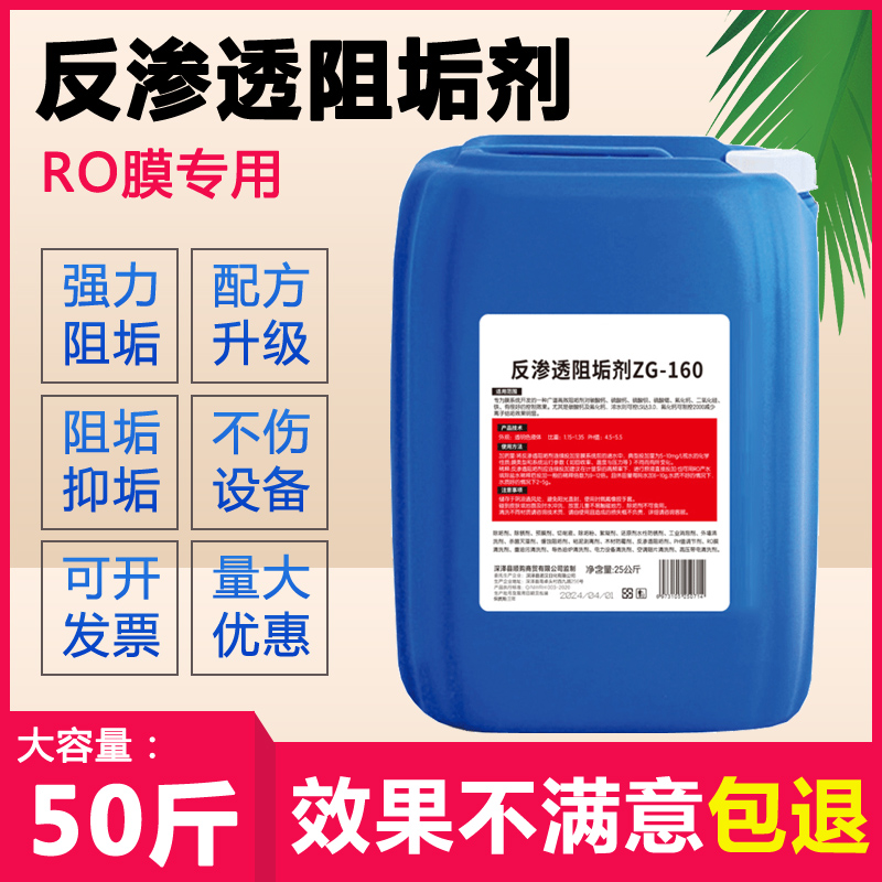 纯净水质软化剂净水系统阻垢剂