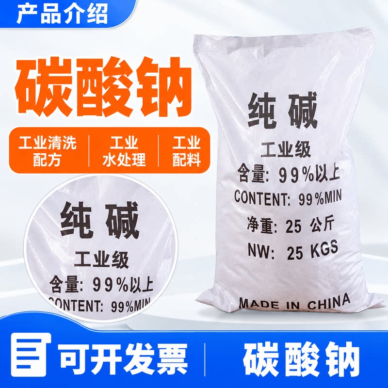 纯碱碳酸钠厨房油污清洗剂