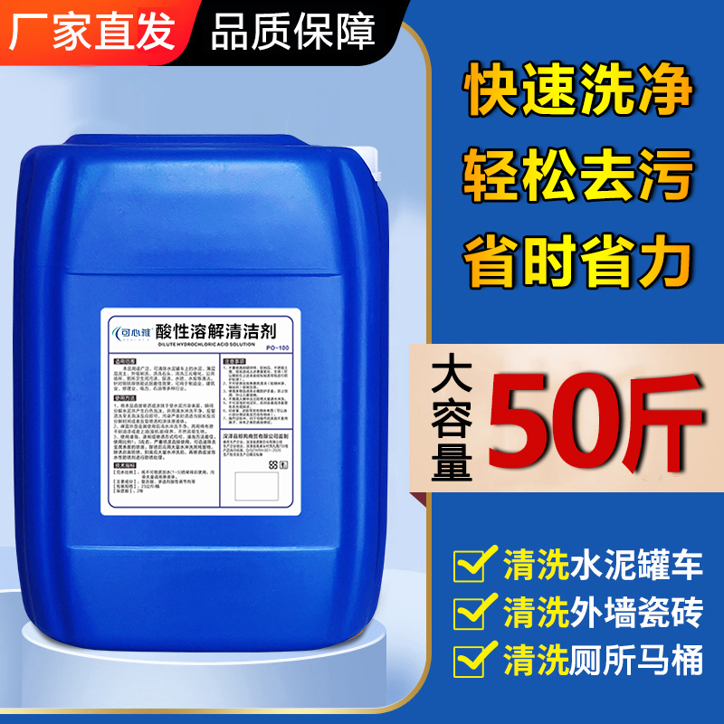 大桶酸性溶解清洁剂洗厕所马桶