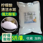5斤高纯柠檬酸除垢剂去除水垢清除剂饮水机清洁厨房热水壶家用
