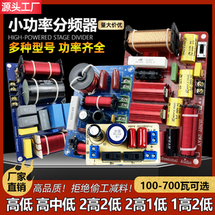 发烧级音响分频器二分频大功率三分频高低音免焊接KTV舞台音箱