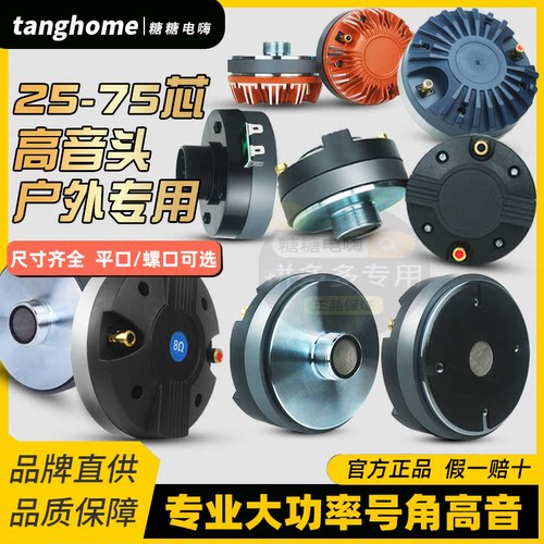 狂爆者号角高音驱动头大功率