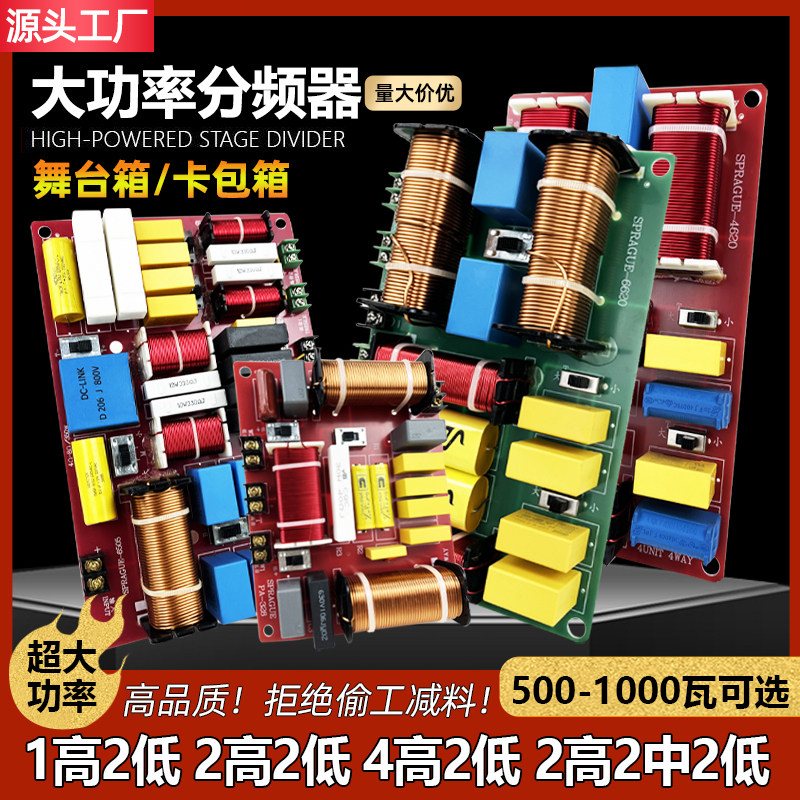 双低音分频器二分频一高二低双高双低大功率分频器高中低三分频