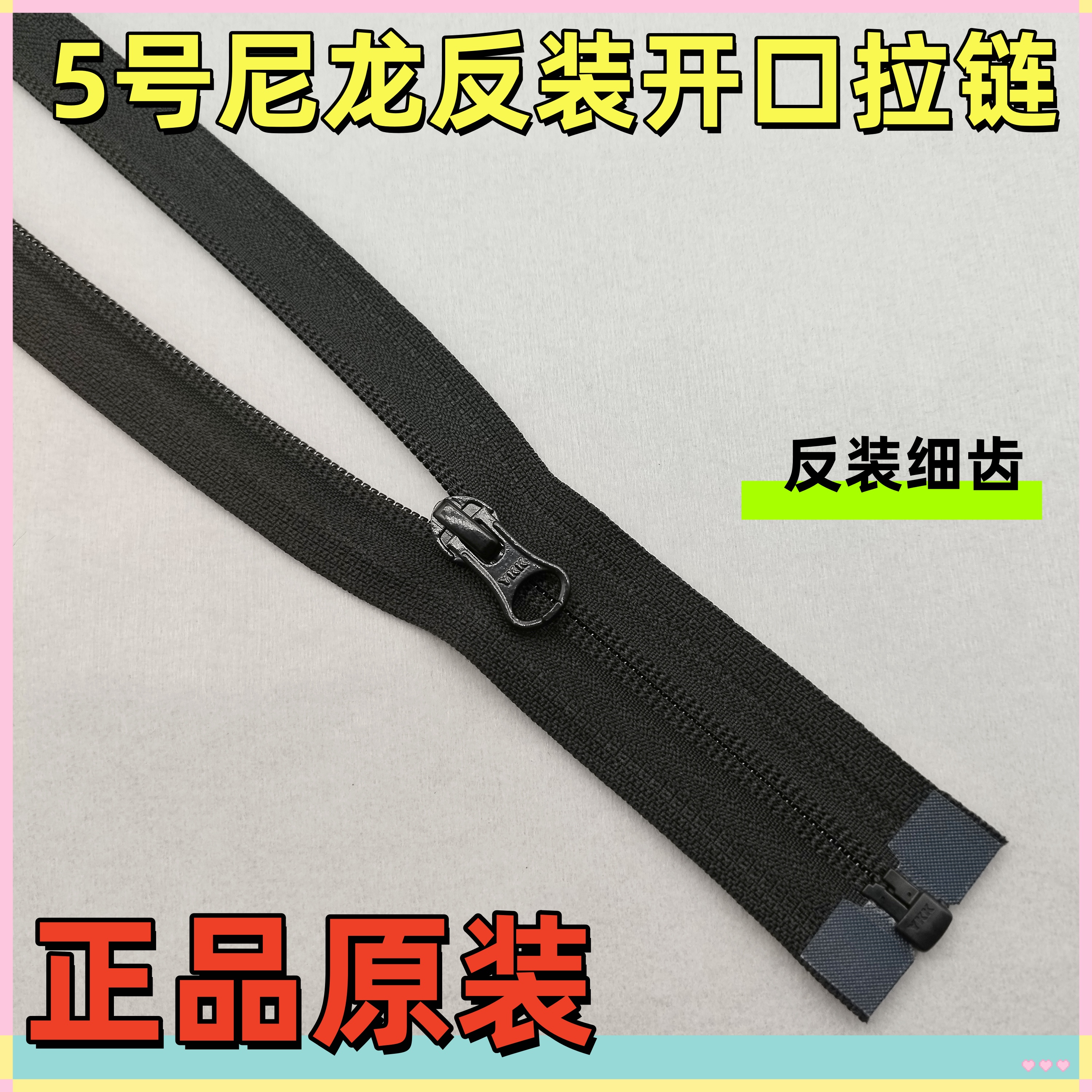 YKK尼龙拉链5号反装单开口黑色外套羽绒服门襟夹克冲锋衣棉服拉锁