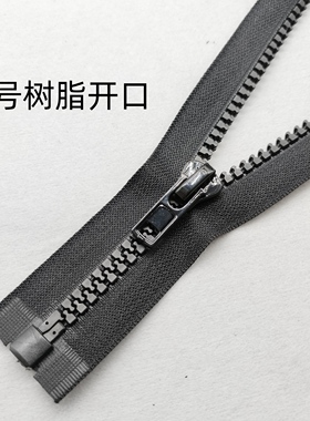 8号树脂开口黑色闭口拉链长款羽绒服外套靴子箱包 拉锁帐篷可定做