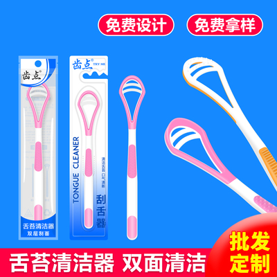 齿点舌苔刷去口臭神器舌苔异味清洁刮舌器批发定制logo医院礼品