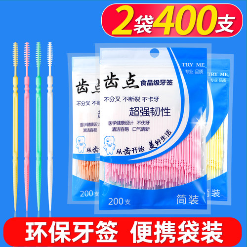 齿点牙签刷家庭装一次性塑料牙签鱼骨双头牙缝刷400支便携式牙签 - 封面