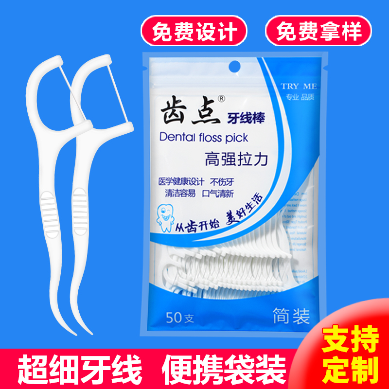 齿点牙线定制logo超细袋装50支牙线棒订做口腔诊所医院活动广告品