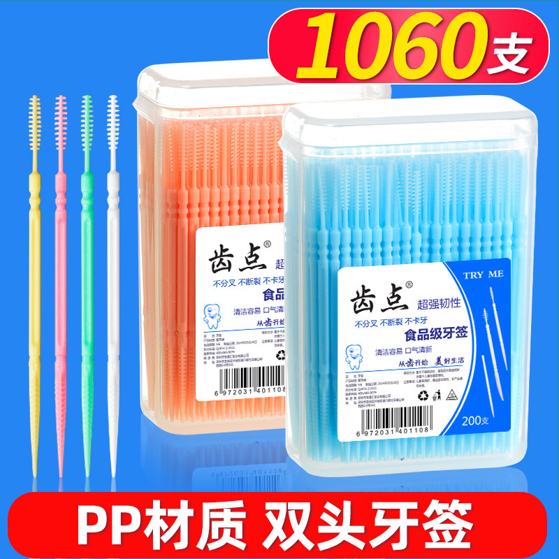齿点一次性牙签家用创意塑料牙签盒环保双头牙缝刷便携式随身装