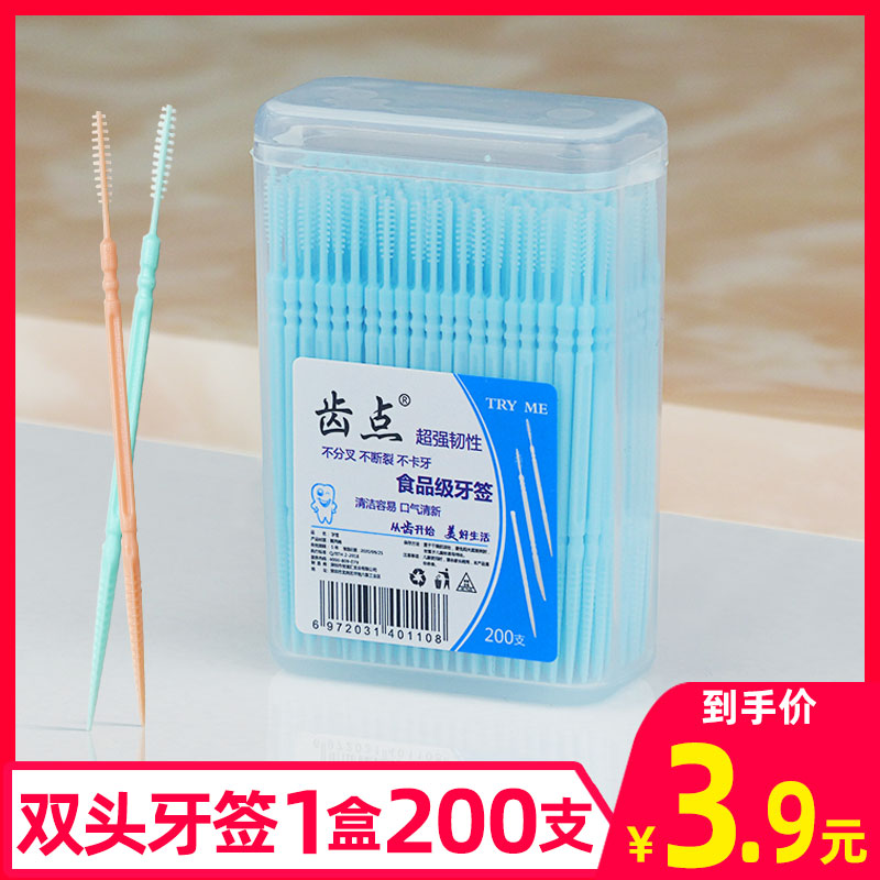 齿点一次性牙签家用创意塑料牙签盒环保双头牙缝刷便携式随身装 收纳整理 牙签盒 原图主图