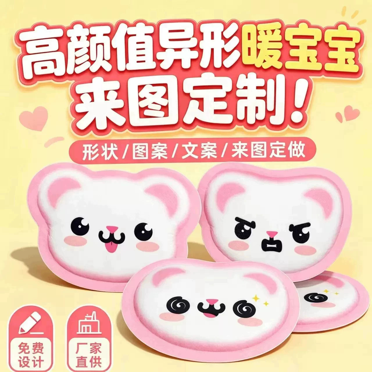可爱卡通暖宝宝自发热保暖贴学生专用手握式暖手贴热敷贴来图定做