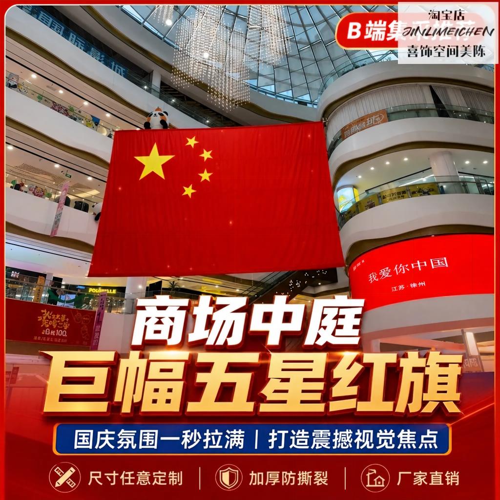 国庆超大号国旗高空悬挂定制