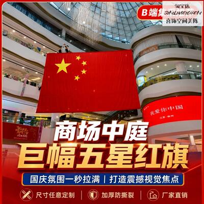 国庆超大号国旗高空悬挂定制