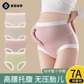 三角裤 孕妇内裤 夏不勒肚孕中晚期纯棉抗菌裆无痕透气高腰托腹大码