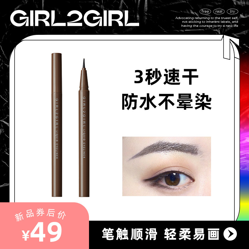 Girl2Girl眼線液筆防水防汗不易脫色暈染黑色極細持久立體自然在類目 彩妝/香水/美妝工具, 眼線中 - 來自Buy2taobao.com提供專業的淘寶代購服務