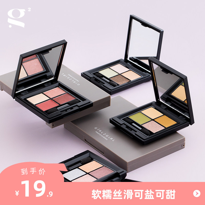 Girl 2 Girl立体裸妆四色眼影盘 哑光南瓜大地裸色自然少女系学生|msdalam kategori Alat solek/minyak wangi/kecantikan, Pembayang mata - dari Buy2taobao.com untuk memberikan perkhidmatan ejen Taobao profesional membeli