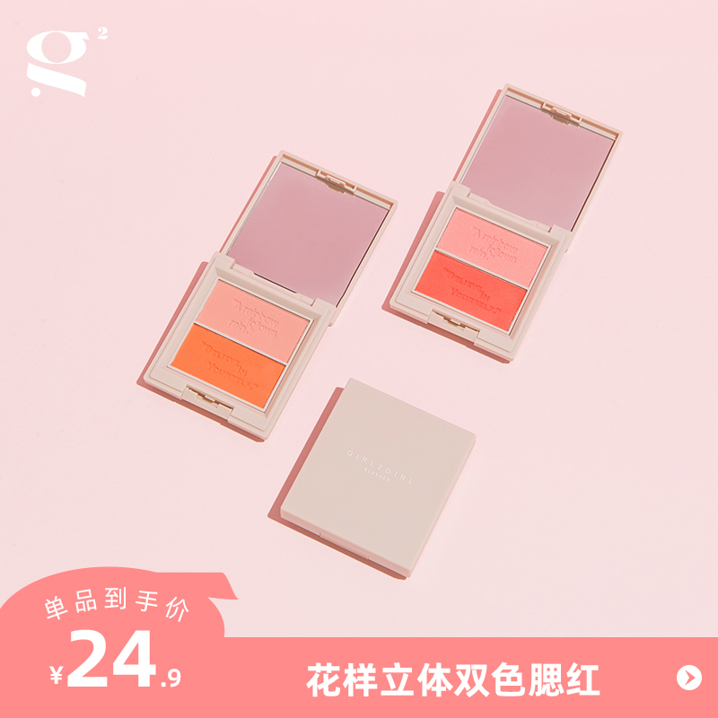 Girl2Girl双色腮红正品裸妆自然元气少女学生平价橘色晒红胭脂盘|ruв категории Косметика, краснеть/румяна - от Buy2taobao.com для оказания профессиональной услуги покупки агента Taobao