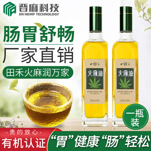 火麻油天然火麻仁油田禾450ml