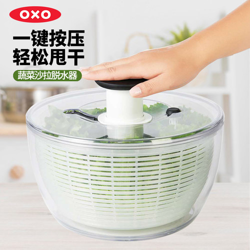 oxo蔬菜脱水器家用沙拉甩干