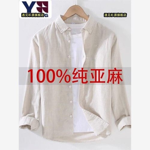 亚麻衬衫男款长袖2025秋季