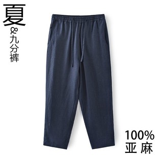 小脚裤 子男宽松大码 锥形松紧腰棉麻男士 休闲裤 夏 九分裤 薄款 亚麻裤