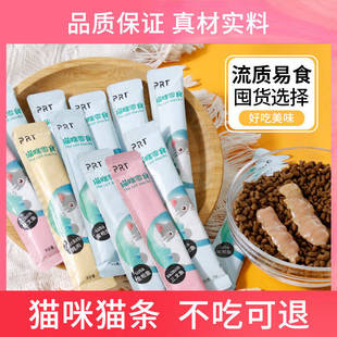 prt猫条100支猫咪零食湿粮猫零食成猫幼猫宠物零食罐头