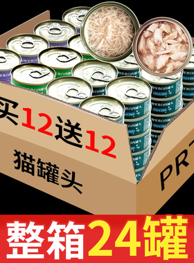 猫罐头猫零食浓汤汤罐白肉湿粮罐头猫粮猫零食罐头猫咪零食