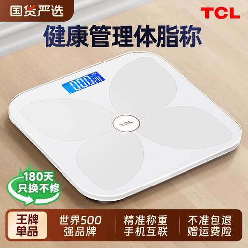 TCL光能体重秤体脂秤家用精准充电体重称智能电子称减肥专用的秤
