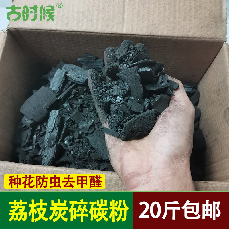 种花肥料去甲醛除湿包邮荔枝木炭